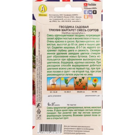 Семена Цветов Гвоздика "Триумф Маргарет" 0,1 г-1