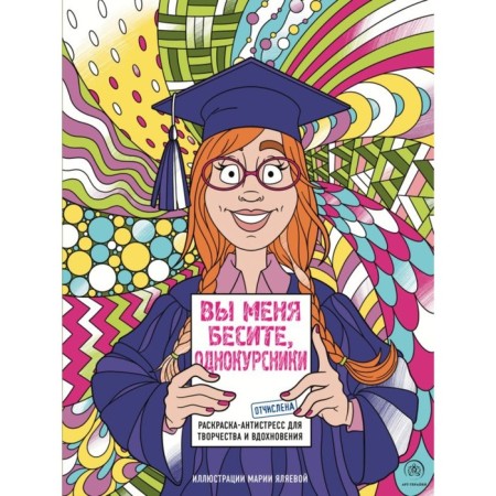 You enrage me, classmates. Yalyaeva M.