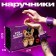 Assessor for the carnival-handcuffs, purple color