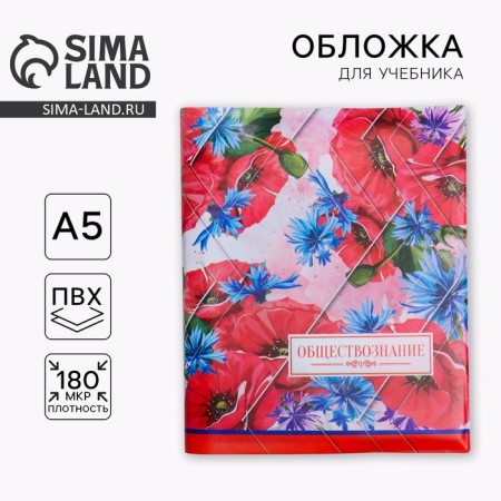 Book cover, textbook "Social Studies" 43.5 x 23.2 cm