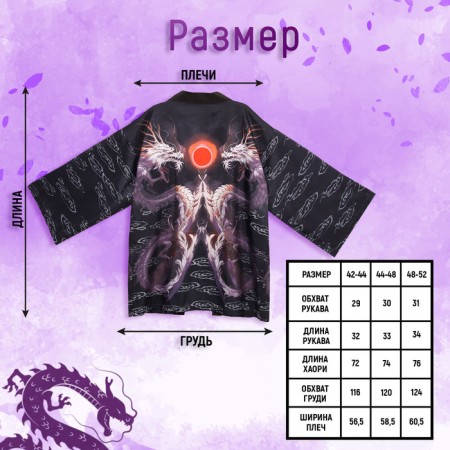 Carnival haoori "Magic Dragons", p. 42–44 (s)-3