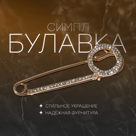 Pin "Simlin" circle, 7 cm, white color in gold