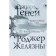 Рыцарь теней. Желязны Р.