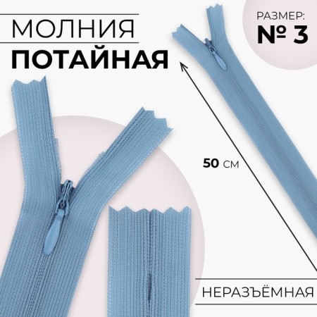 Lightning secret, No. 3, non -income, locking machine, 50 cm, blue color
