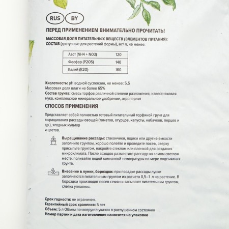 Soil "peat clearing" for seedlings, 5 liters-1