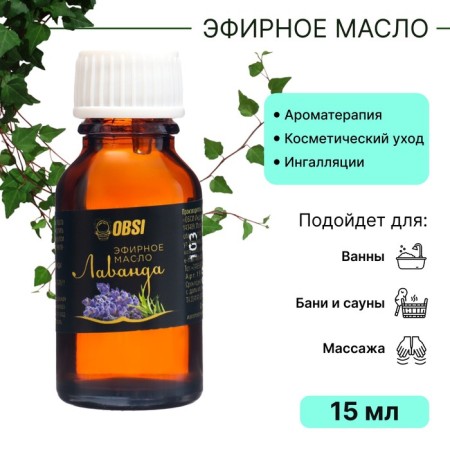Essential oil OBSI water -soluble lavender, 15 ml