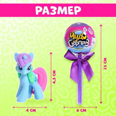 Toy on a wand "Miracle Surprise", pony, mix-2