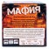 The board game "Mafia. New "