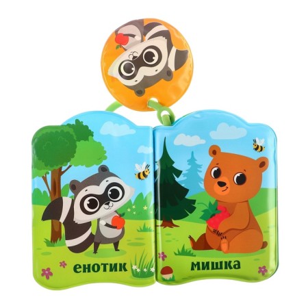 Book - a toy for the bath "Forest animals", Kroshka I-9