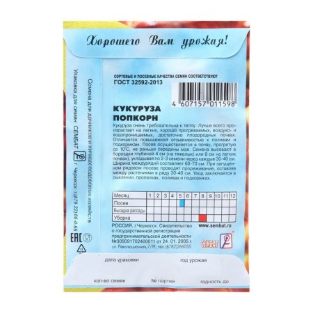 Corn seeds "Pop-Korn", 5 g-1