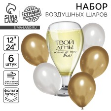 Букет из шаров «Бокал. С Днём Рождения», фольга, латекс, набор из 6 шт.