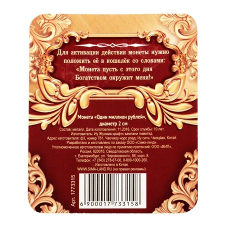 Souvenir Coin "One million rubles"-5