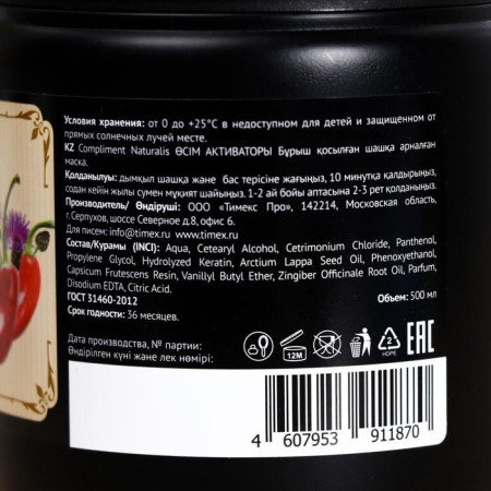 Compliment Naturalis hair mask with pepper growth activator, 500 ml-2