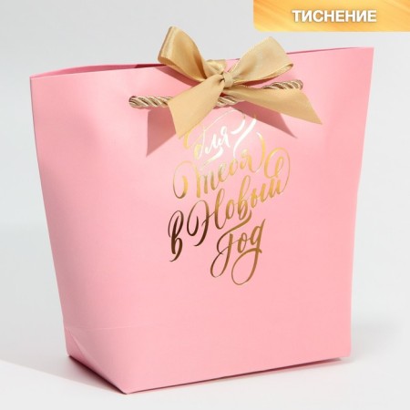 Gift package "For You", 14 x 17 x 7 cm, New Year-1