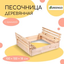Sandbone is a nursery wooden, with a lid, 100 × 100 × 18 cm, without painting, benches (2 pcs.), Greengo