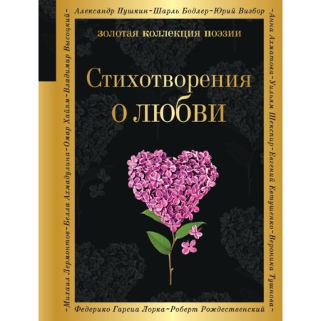 Poems about love.