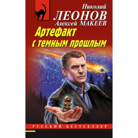 Artifact with a dark past. Leonov N.I., Makeev A.V.