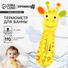 The thermometer for the bathroom 