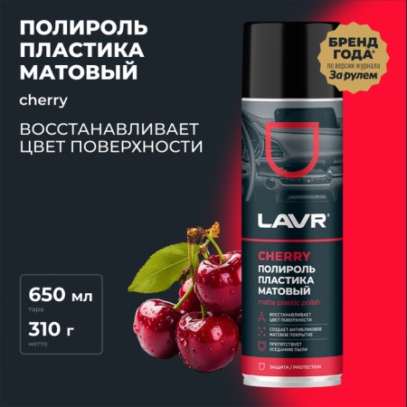 Lavr plastic policy, matte, cherry, 650 ml