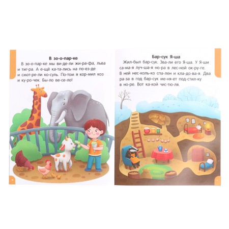 I read by syllables "Read the first texts"-2