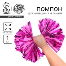 Pompom 1pc, fuchsia color+ pink