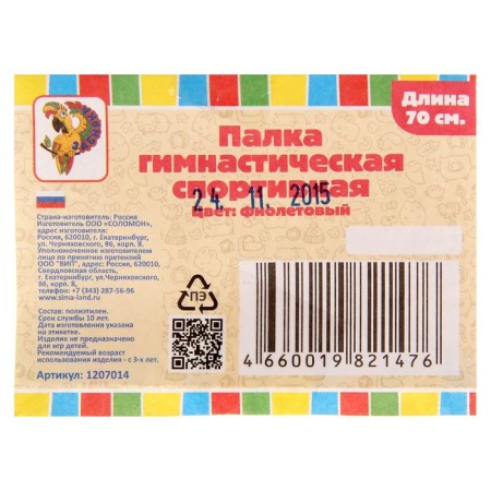 Gymnastic stick 70 cm, purple color-3