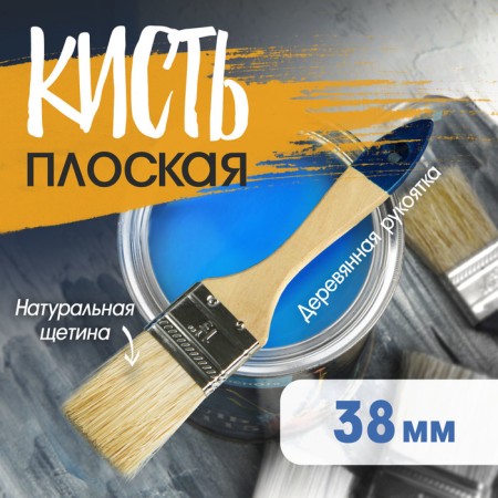 Brush flat tundra, natural bristles, wooden handle, 1.5 ", 38 mm