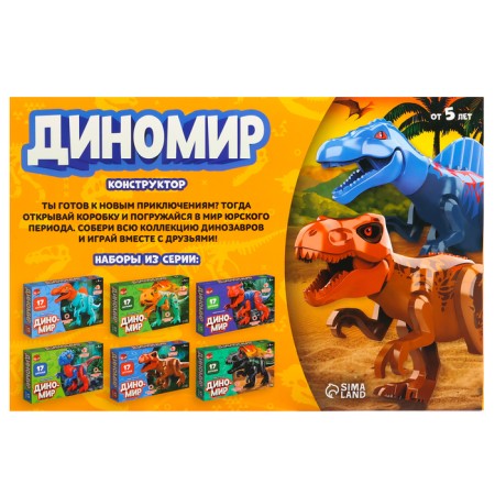 Designer "Dinomir", spinosaurus, sound effects, 17 parts-3
