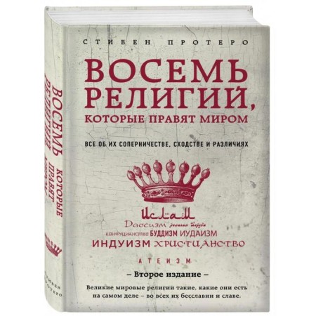 Eight religions that rule the world. All about their rivalry, similarities and differences. 2nd edition. Protero S.-1