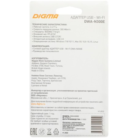 WIFI Digma DWA-N300E N300 USB 2.0 network adapter (Ant. Vnesh.) 1ant. (pack: 1pc)-8