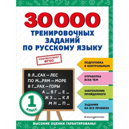 30000 training tasks in the Russian language. 1 class