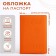 Passport cover, orange color