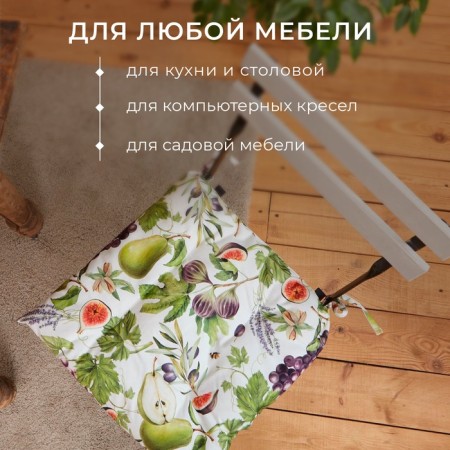 Siddle for a chair "Ethel" Fruit Garden 42x42cm, 100% cotton, 190 g/m2-1
