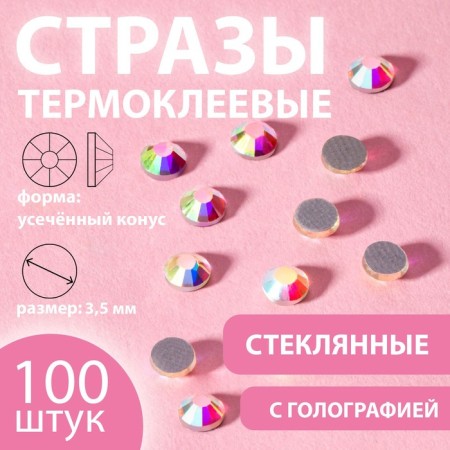 Thermoclayes “truncated cone”, with holography, glass, ss16, d = 3.5 mm, 100 pcs