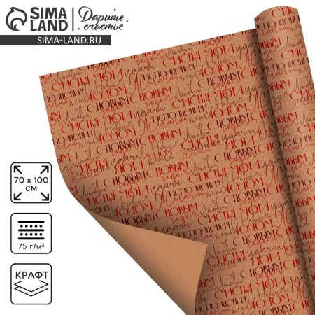 Package Crafts "Happy New Year", 70 x 100 cm, New Year