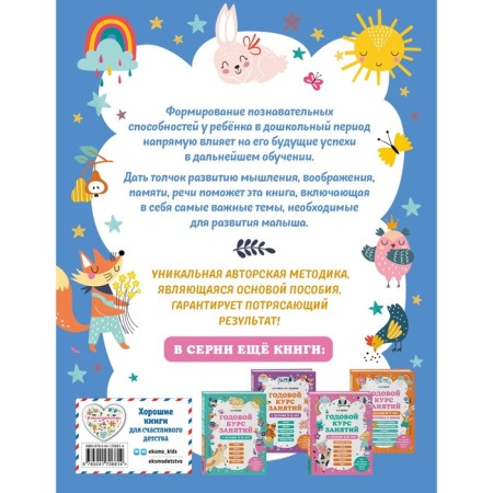An annual course of classes with children 5-6 years old. Volokh A.V.-1