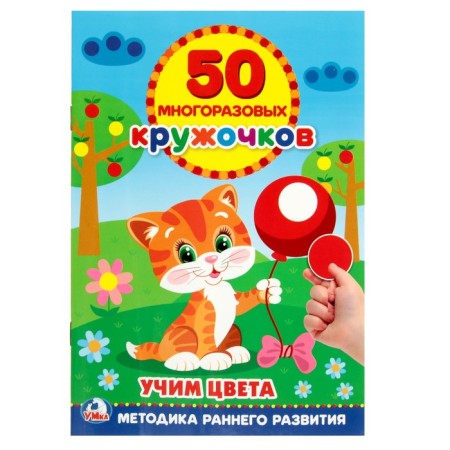 Teaching book "Learning Colors", 50 reusable stickers