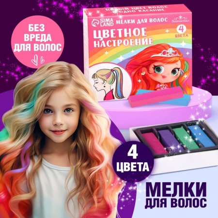 Smalls for hair "Color mood", 4 colors