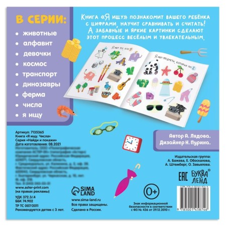 Find the book and show “I'm looking for. Numbers ", 16 p.-3