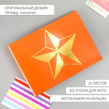 Photo album 25 sheets (corners+rings) "Star" embossing 19x27x3 cm