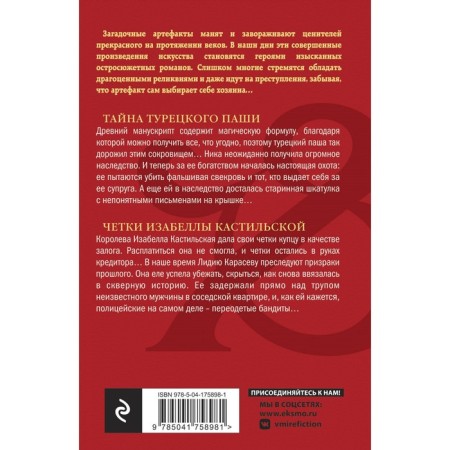 Тайна турецкого паши. Чётки Изабеллы Кастильской. Александрова Н.Н.-1