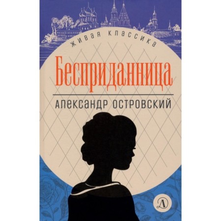 An unlucky. Ostrovsky A.