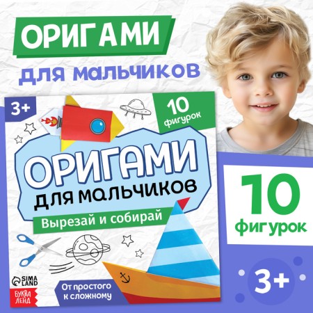The book-Origami "For boys", 28 p.