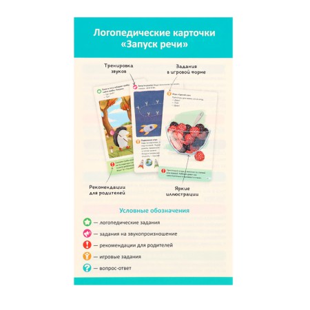 Speech therapy cards "Starting of speech"-2