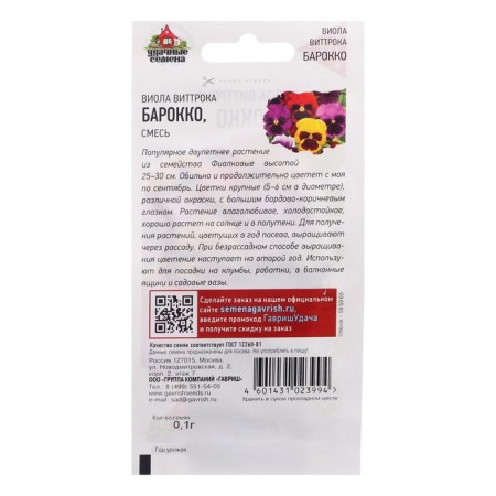 Flowers of Viola Baroque, Wittroka, mixture, 0.05 g-1