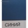 Enamel PF-115 blue 1.0kg