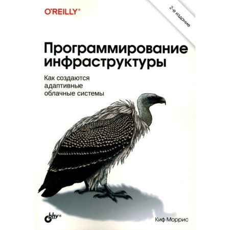 Infrastructure programming. 2nd edition. Morris K.