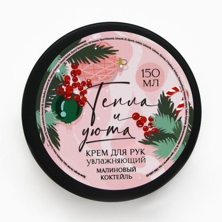 Hand cream “Happy New Year!”, 150 ml, raspberry aroma, pure happiness-5