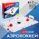 Table Aerochockey Aeromatech, 2 players, 3+