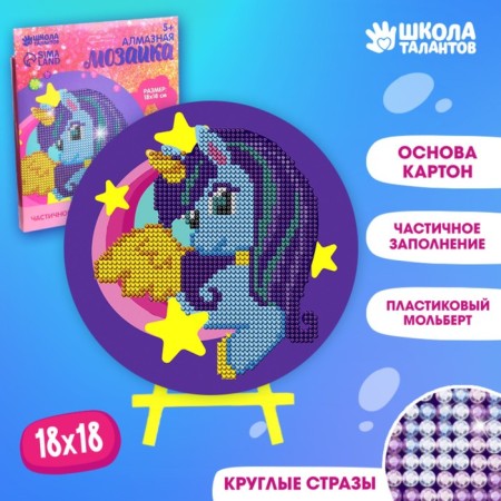 Diamond mosaic for children "Pony", 18 cm-1